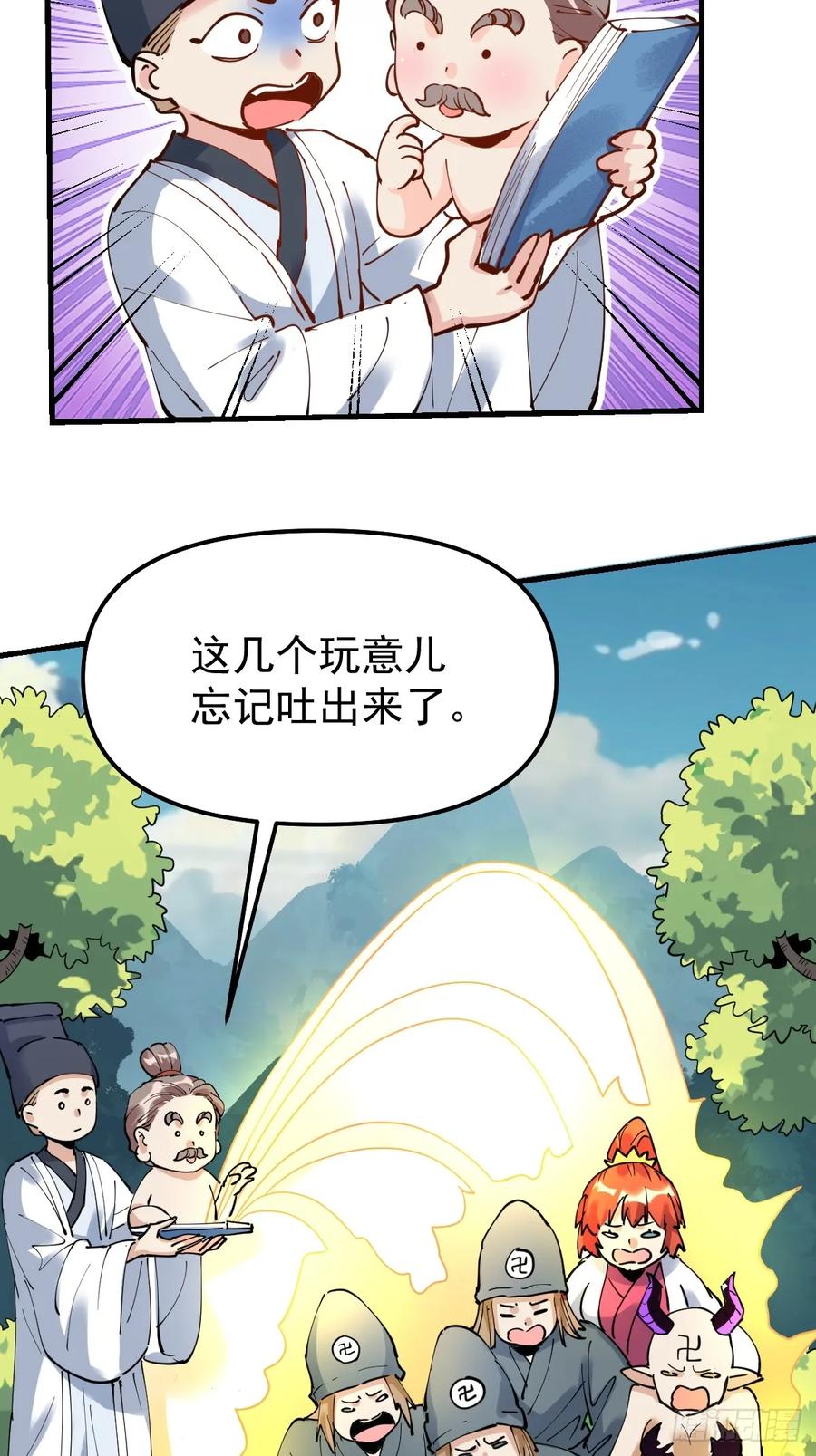 《原来我是修仙大佬》第227话 第21页