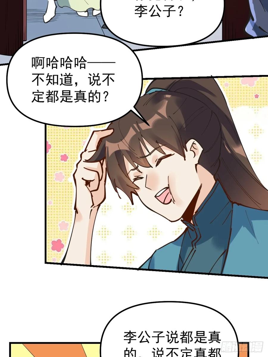 《原来我是修仙大佬》第227话 第42页