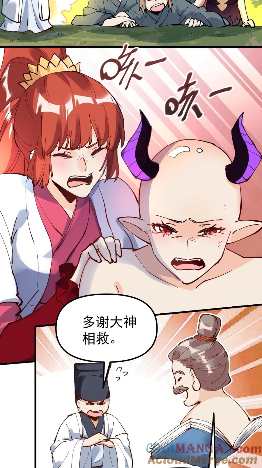 《原来我是修仙大佬》第227话 第22页