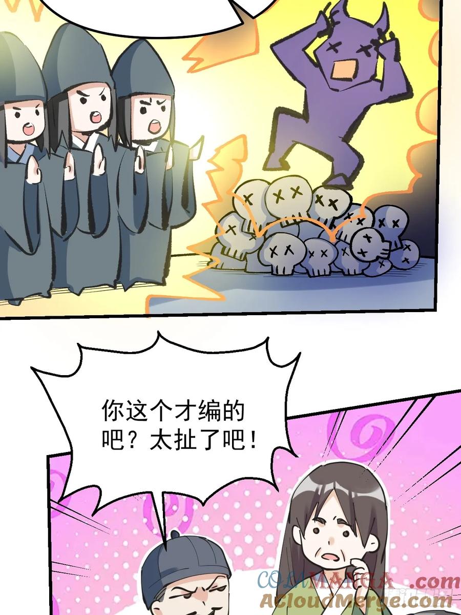 《原来我是修仙大佬》第227话 第40页