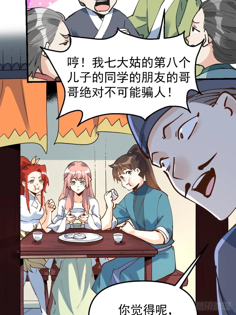 《原来我是修仙大佬》第227话 第41页