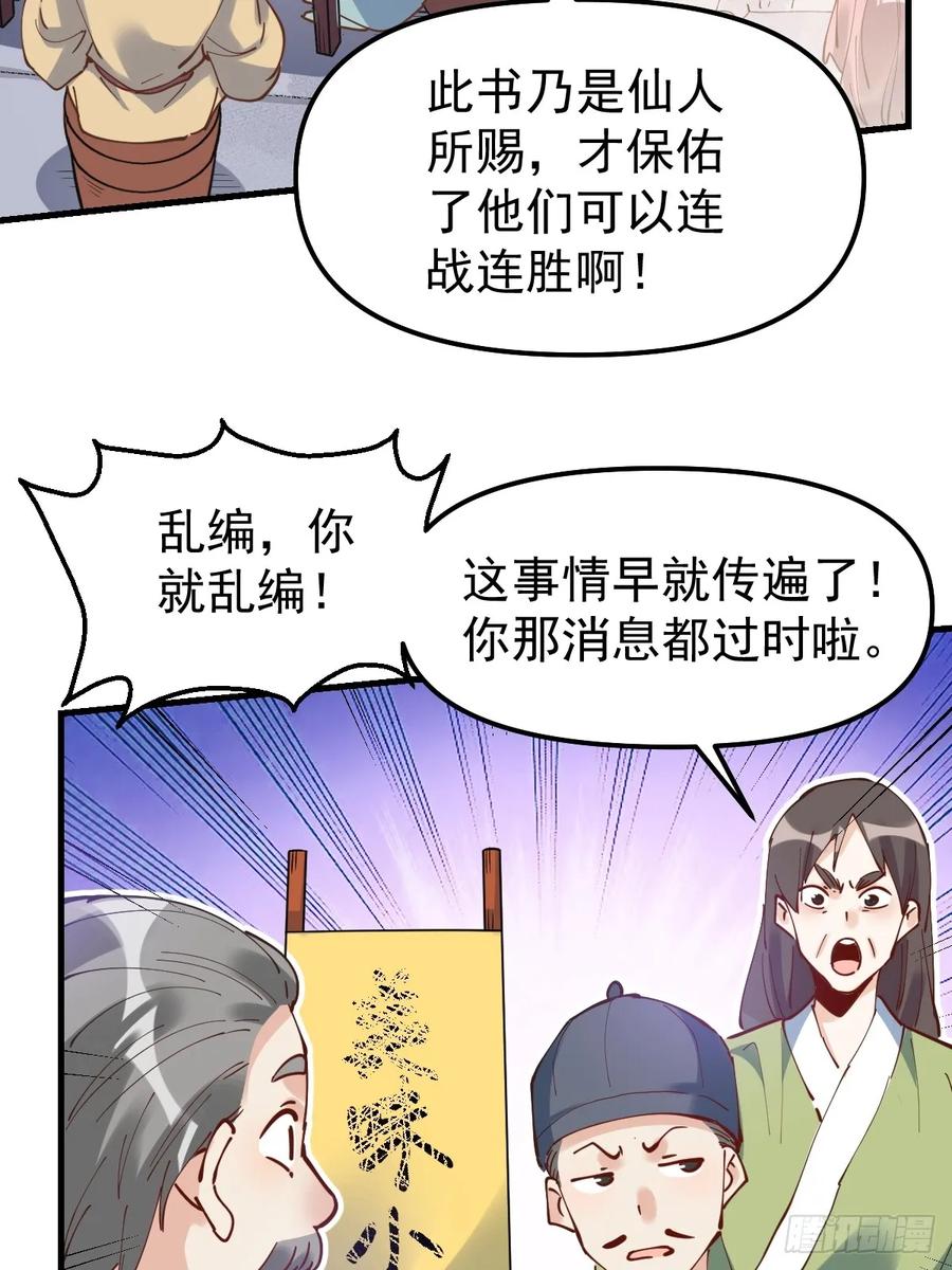 《原来我是修仙大佬》第227话 第36页