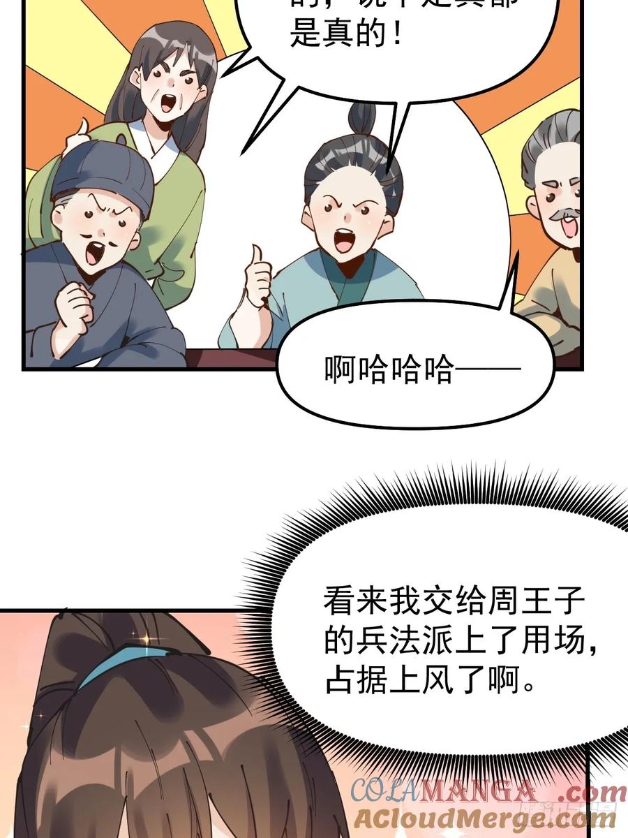 《原来我是修仙大佬》第227话 第43页