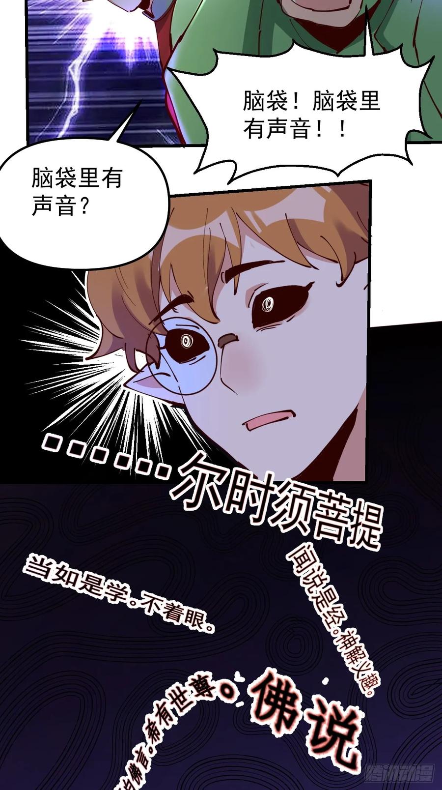 《原来我是修仙大佬》第227话 第6页