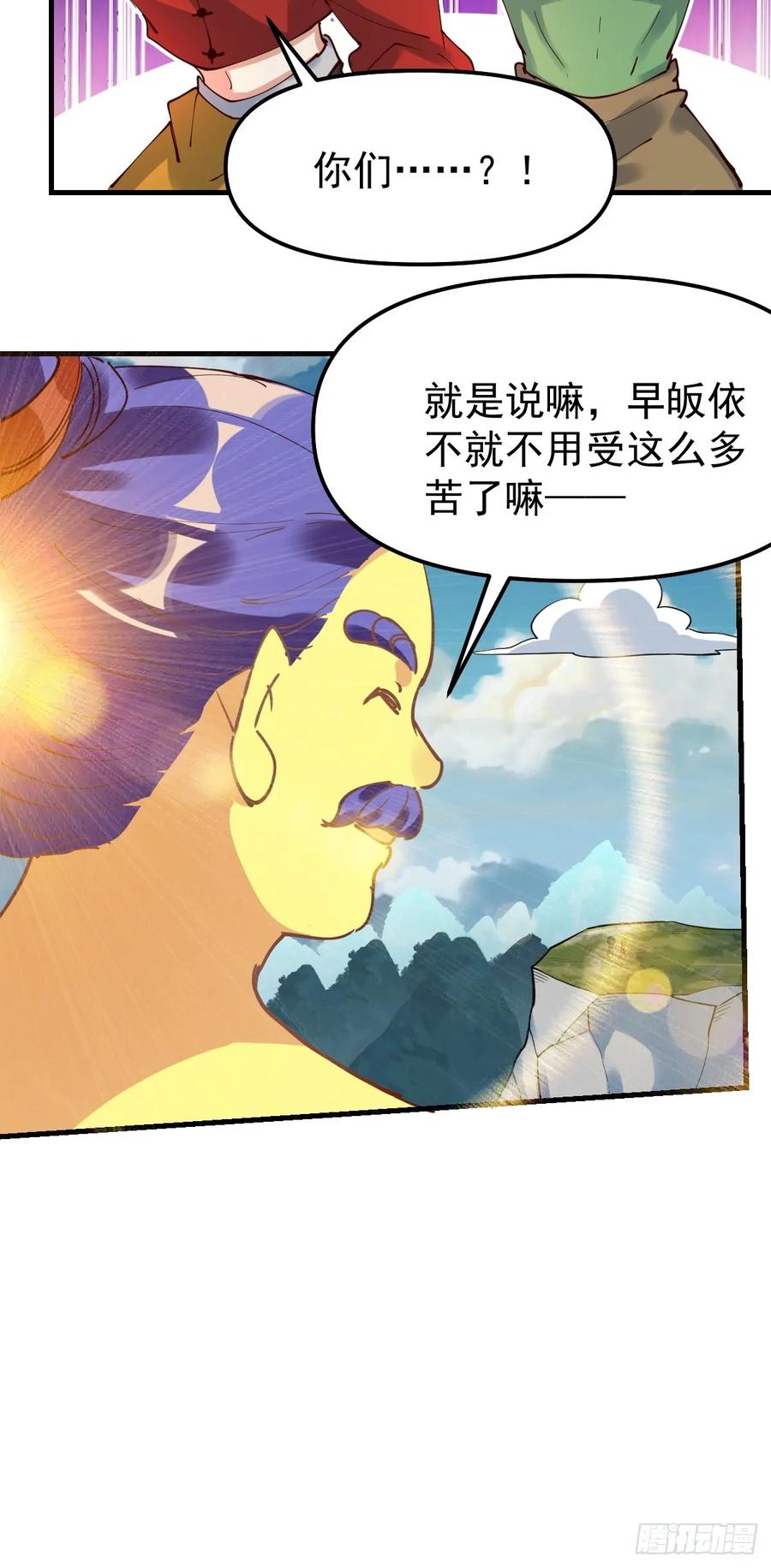 《原来我是修仙大佬》第227话 第8页