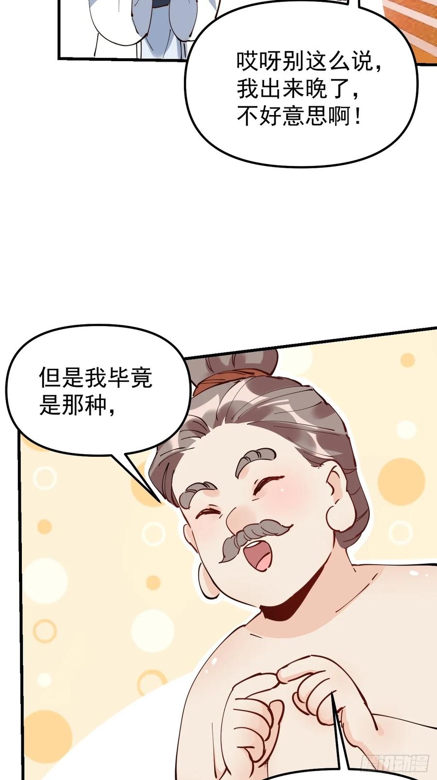 《原来我是修仙大佬》第227话 第23页
