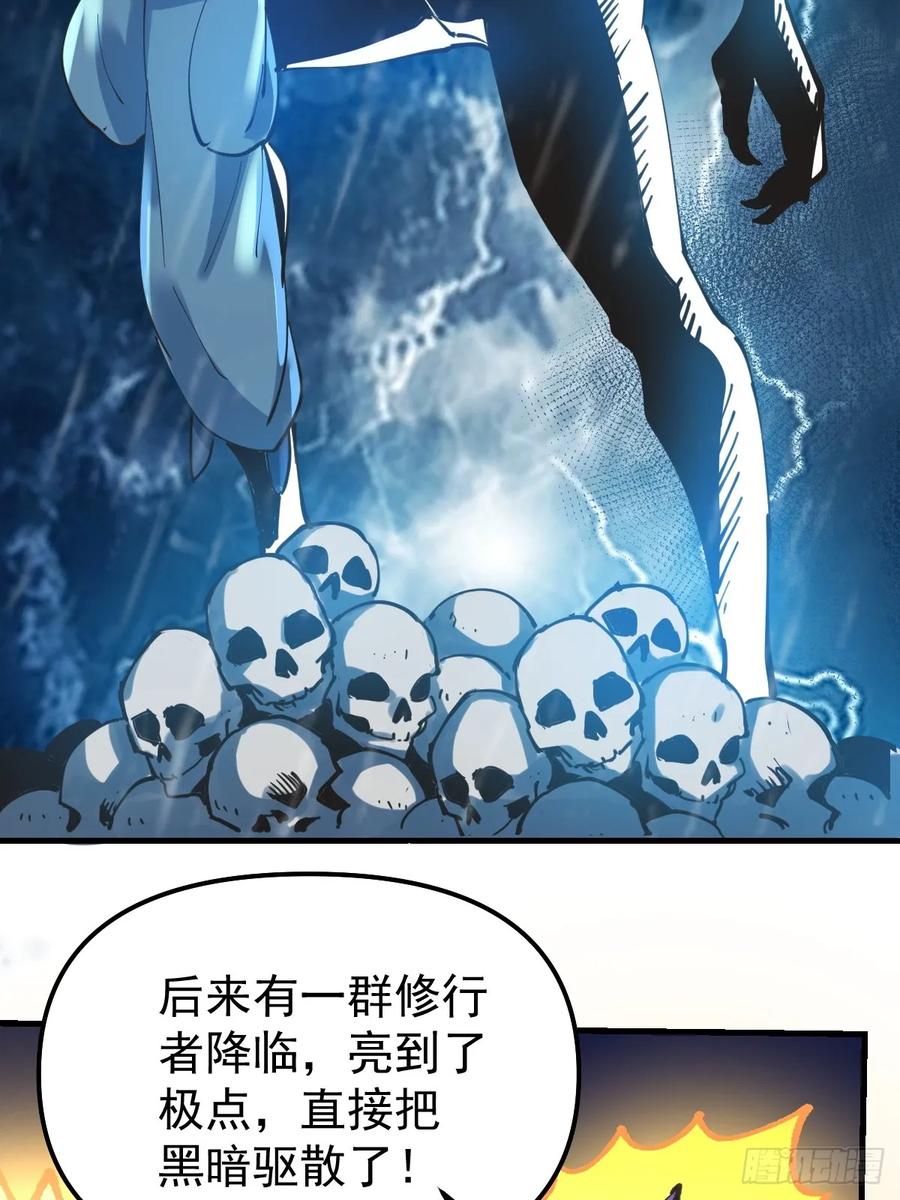 《原来我是修仙大佬》第227话 第39页