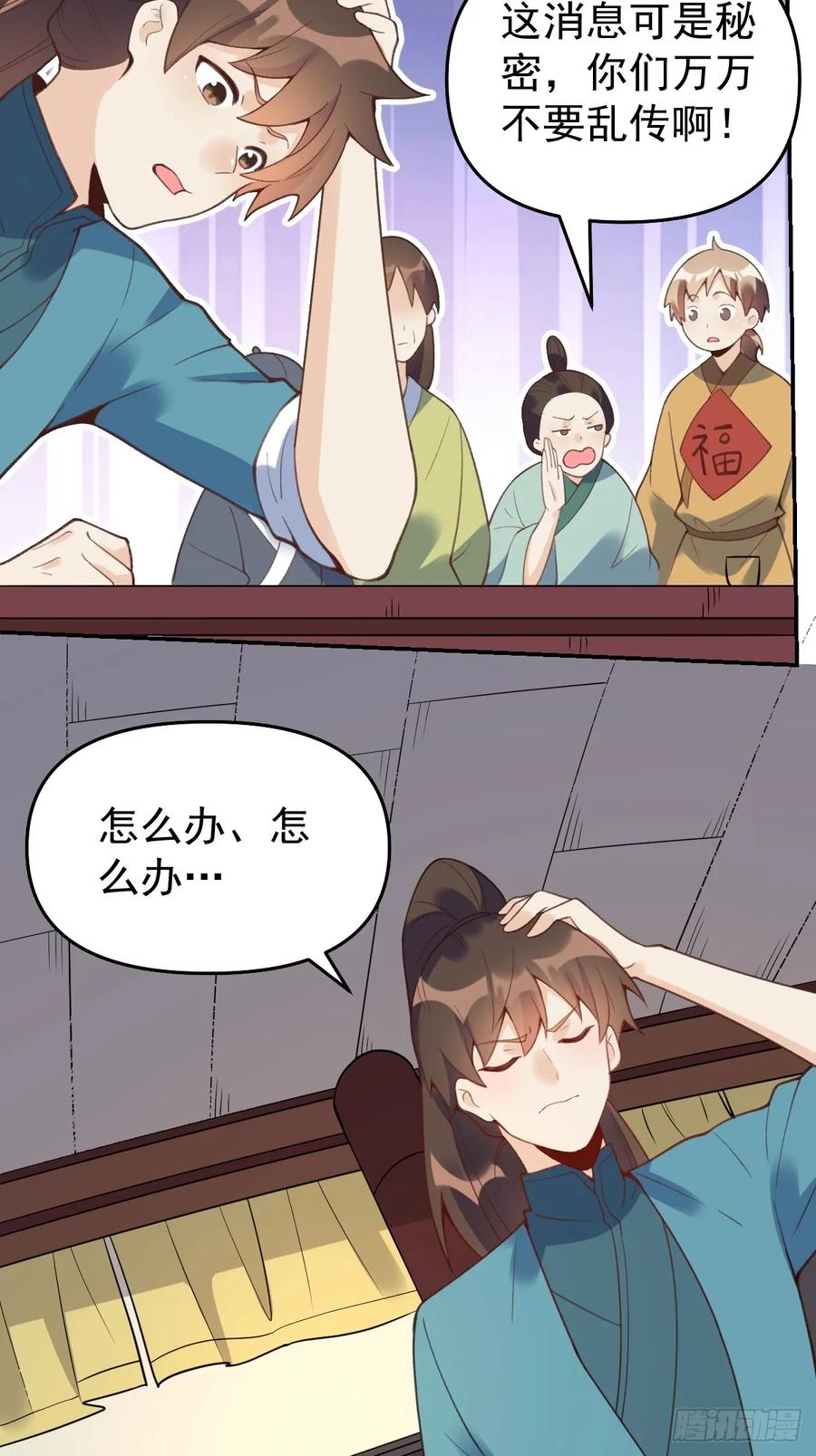 《原来我是修仙大佬》第228话 第5页