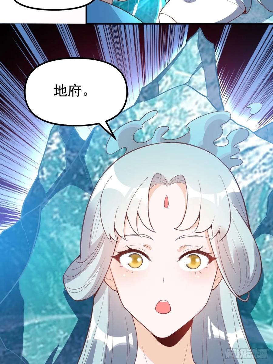 《原来我是修仙大佬》第228话 第35页