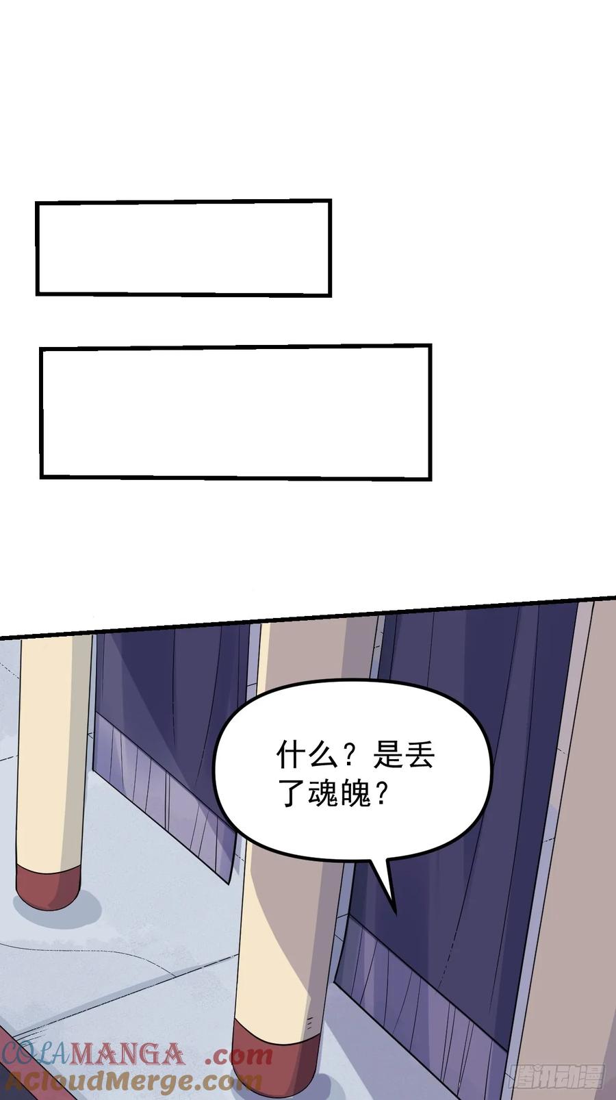《原来我是修仙大佬》第228话 第28页