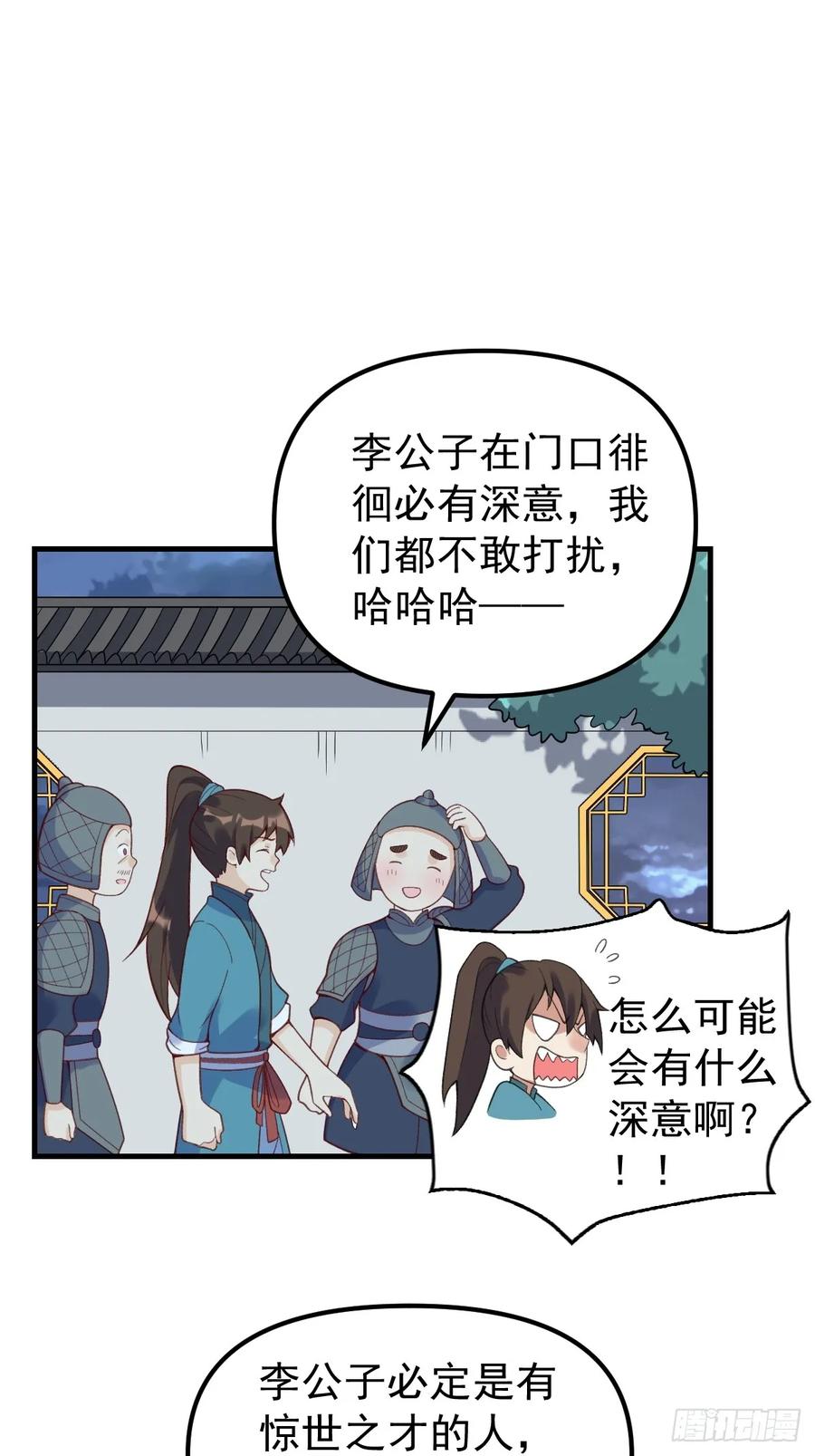《原来我是修仙大佬》第228话 第21页