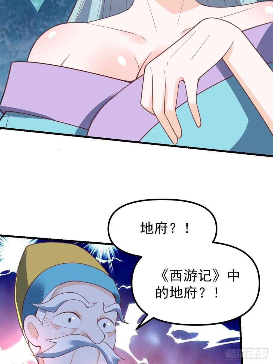 《原来我是修仙大佬》第228话 第36页