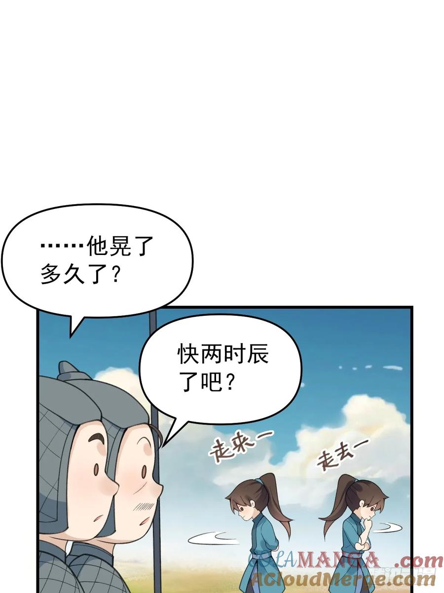 《原来我是修仙大佬》第228话 第10页
