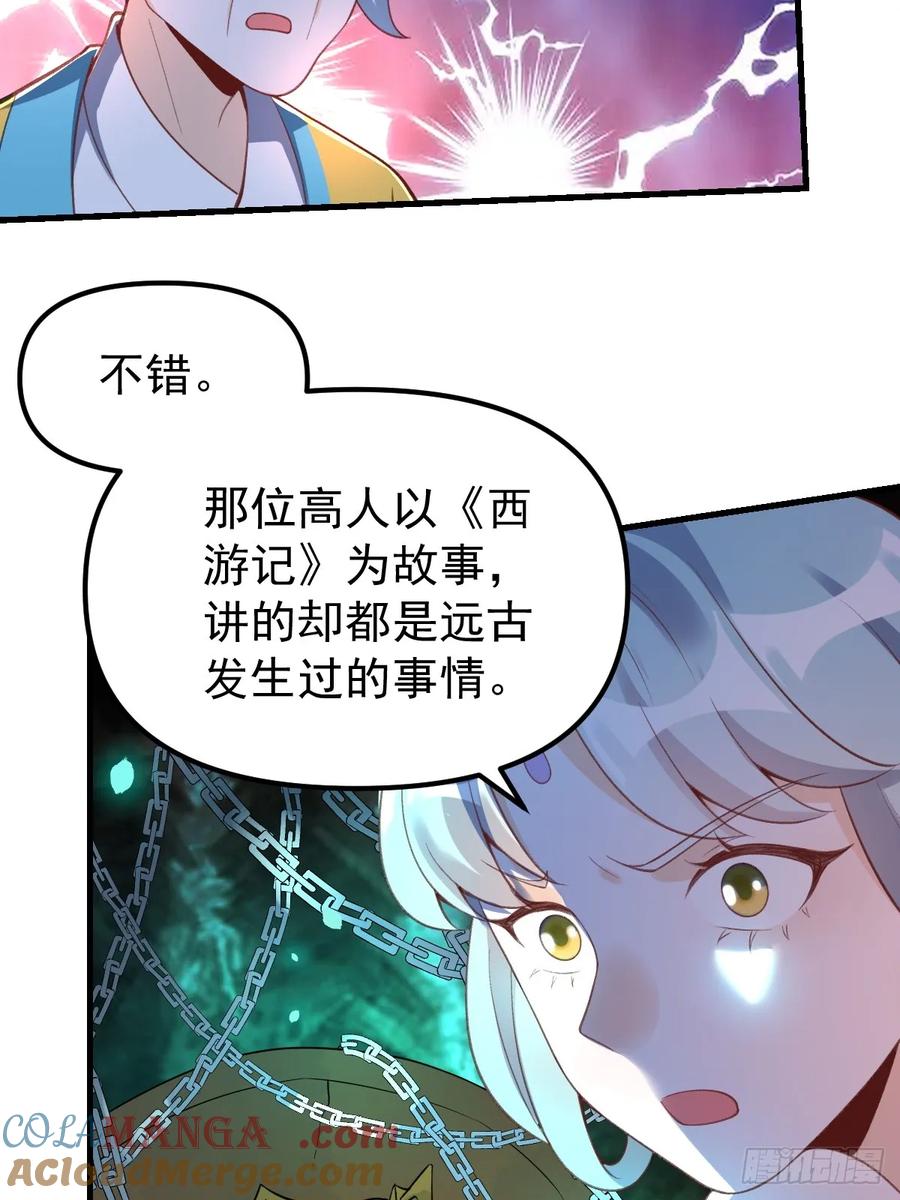 《原来我是修仙大佬》第228话 第37页