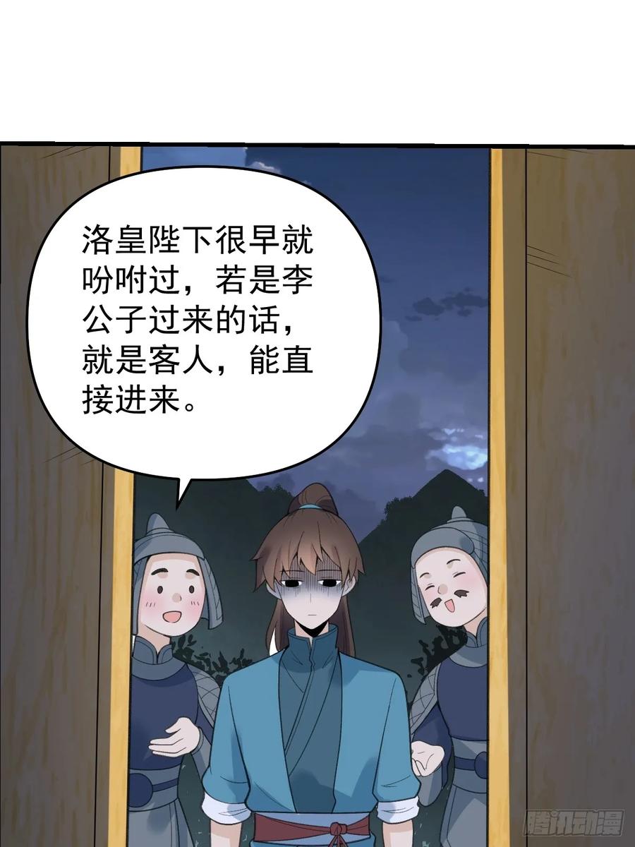 《原来我是修仙大佬》第228话 第18页