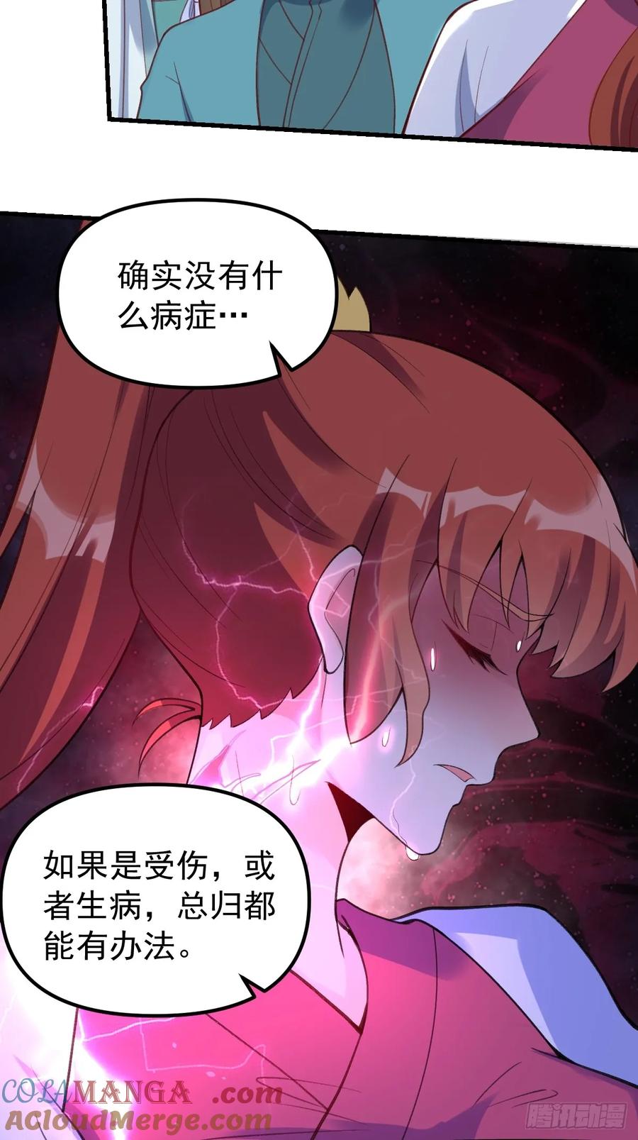 《原来我是修仙大佬》第228话 第46页