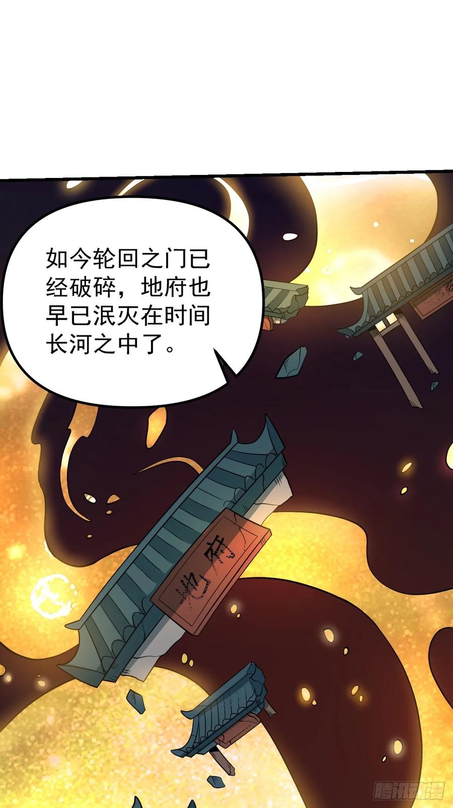 《原来我是修仙大佬》第228话 第41页
