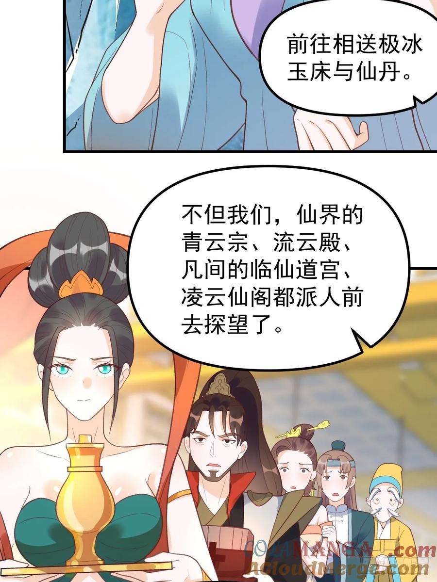 《原来我是修仙大佬》第228话 第31页