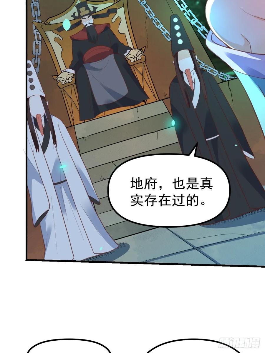 《原来我是修仙大佬》第228话 第38页