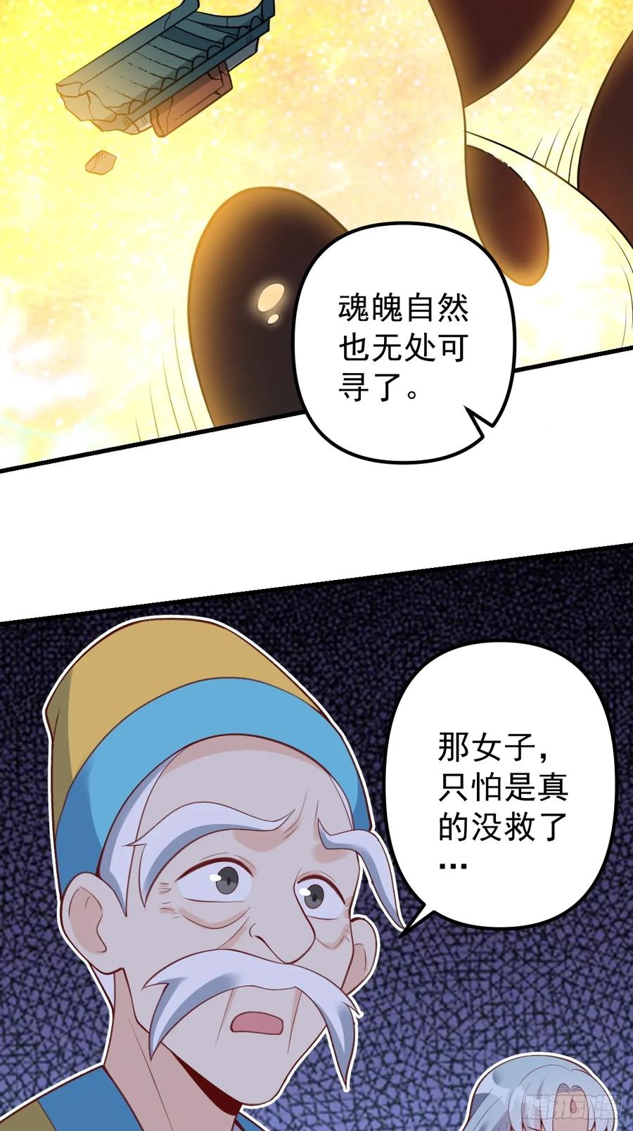 《原来我是修仙大佬》第228话 第42页