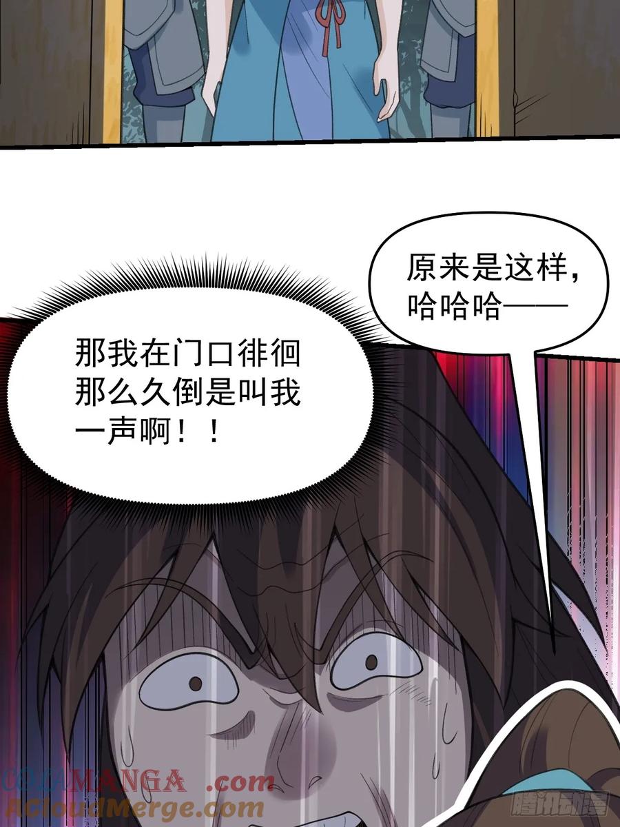 《原来我是修仙大佬》第228话 第19页