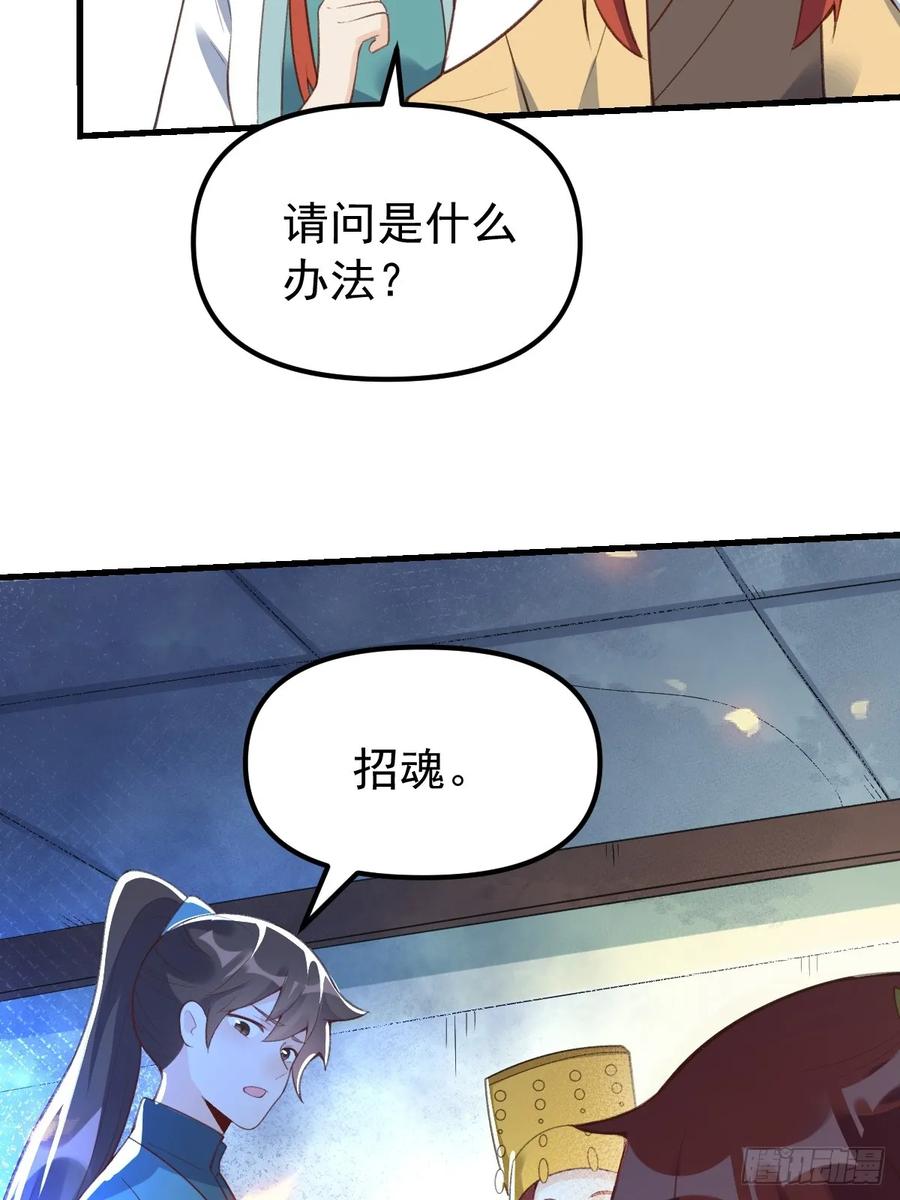 《原来我是修仙大佬》第228话 第54页