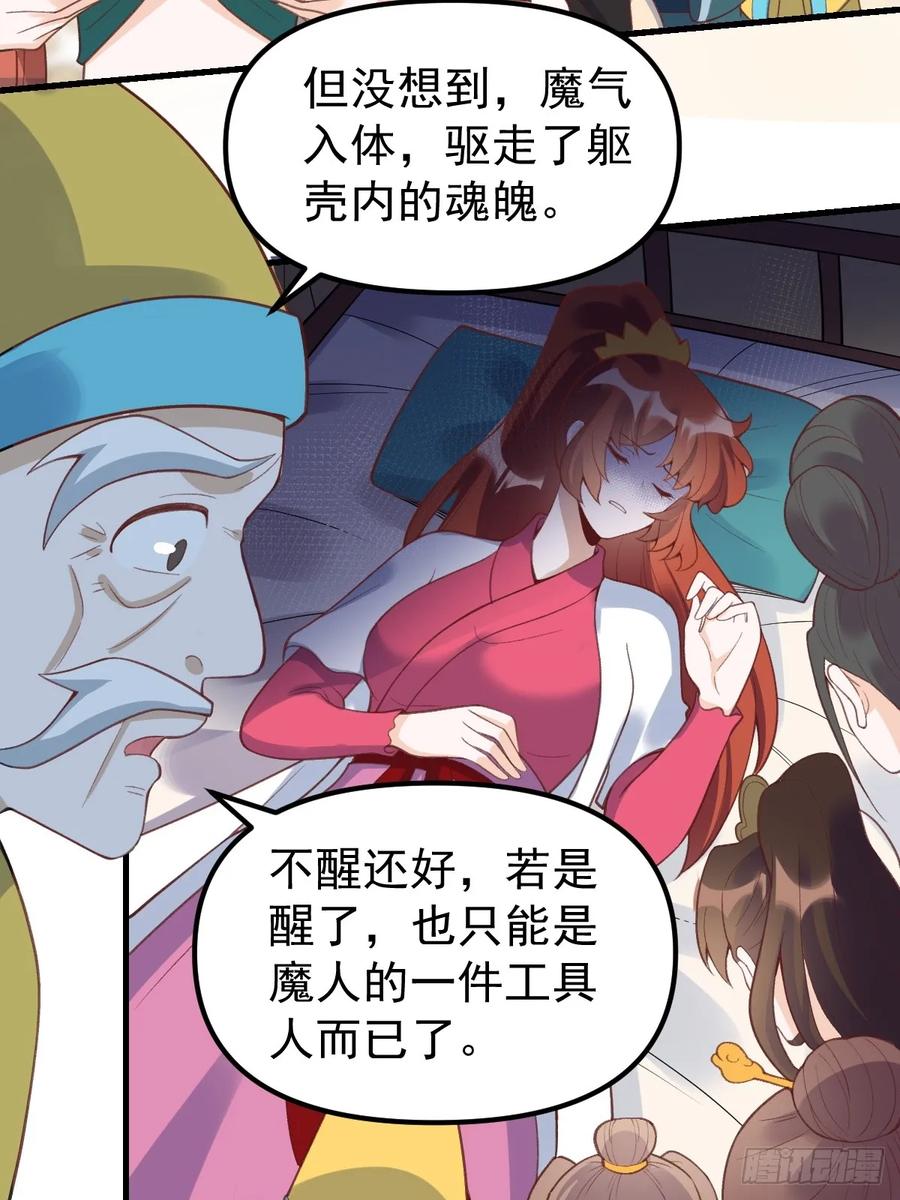 《原来我是修仙大佬》第228话 第32页