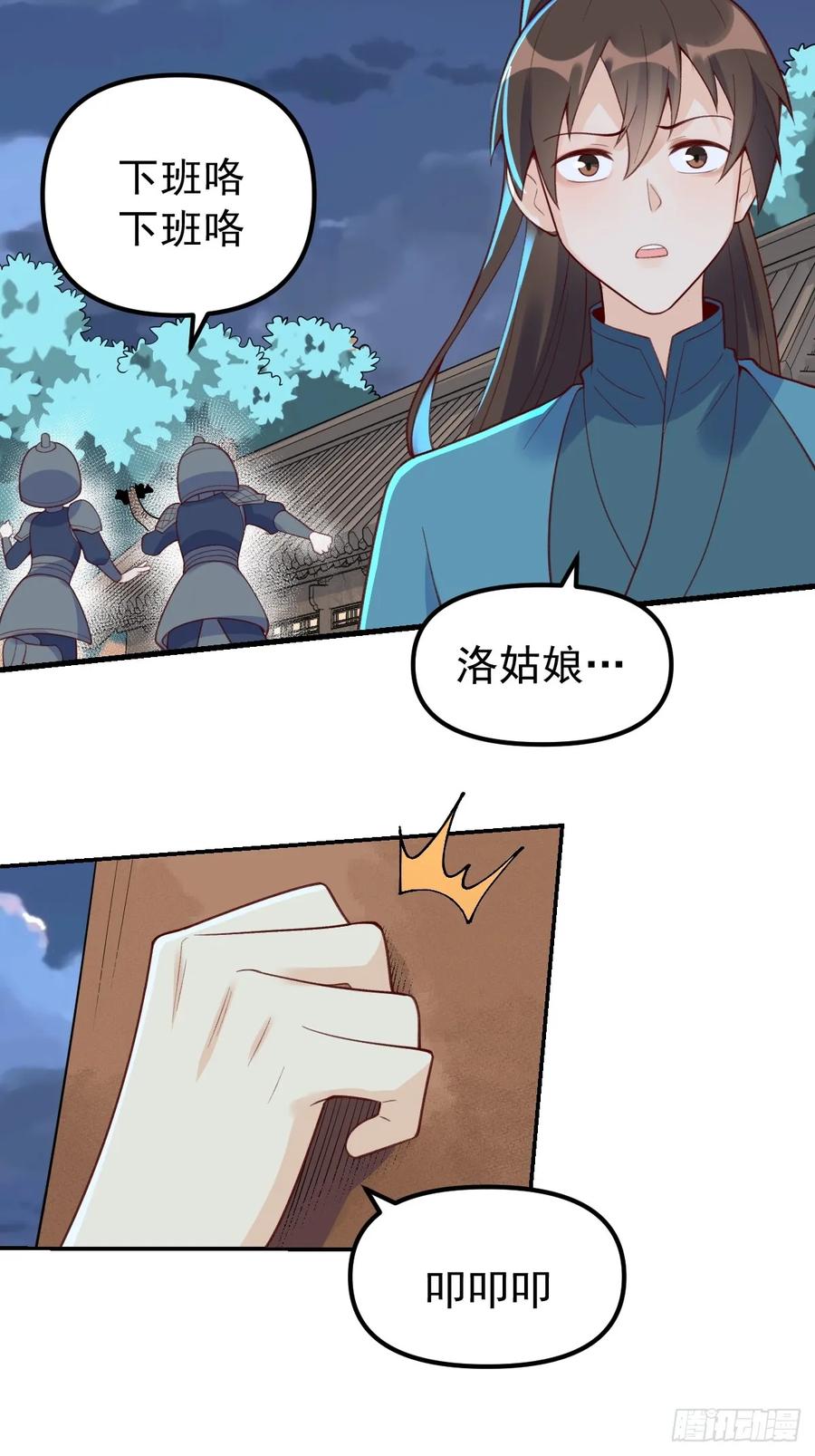 《原来我是修仙大佬》第228话 第27页