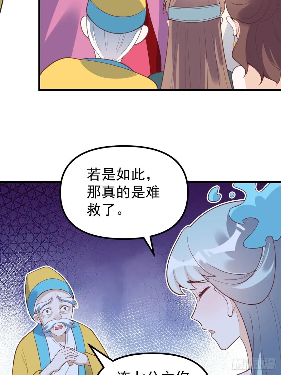《原来我是修仙大佬》第228话 第33页