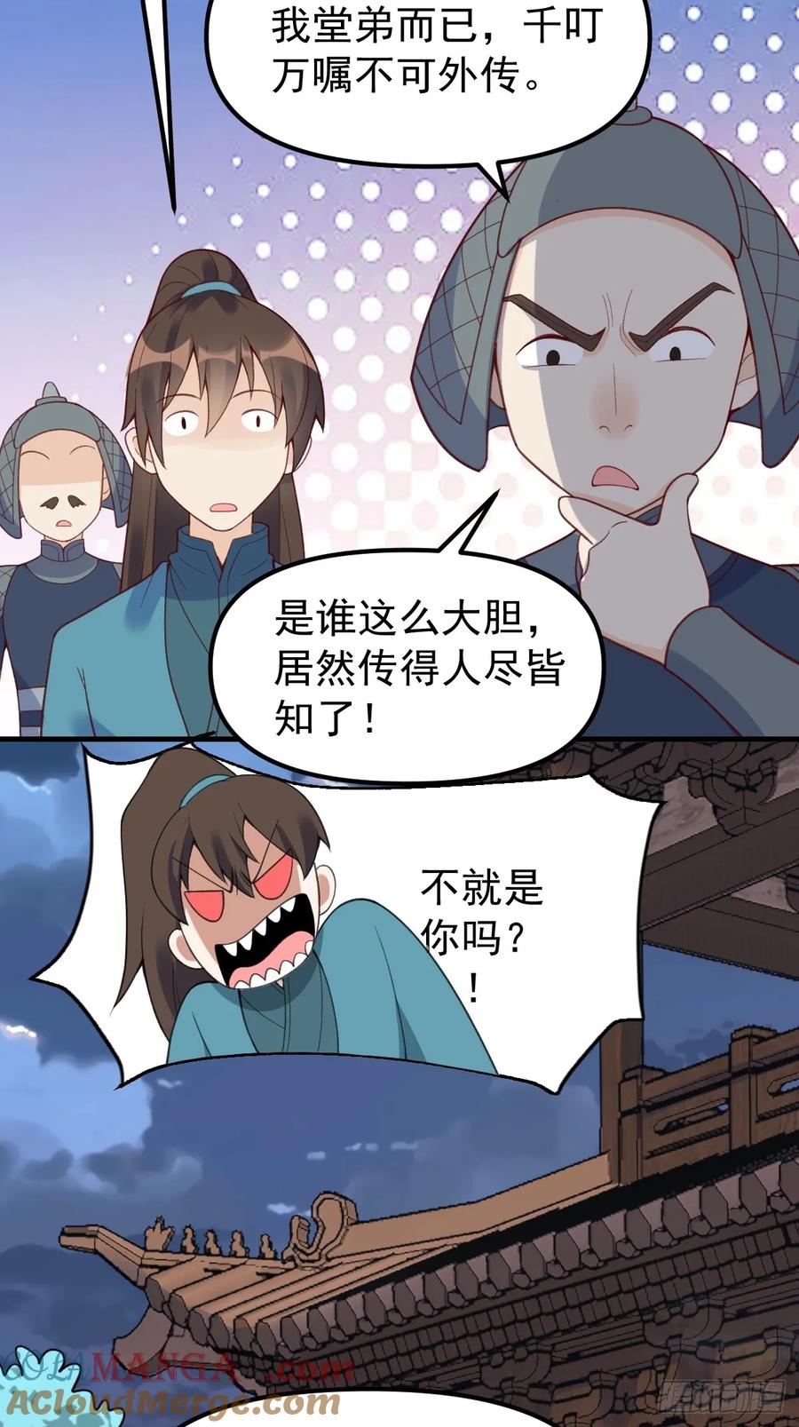 《原来我是修仙大佬》第228话 第25页