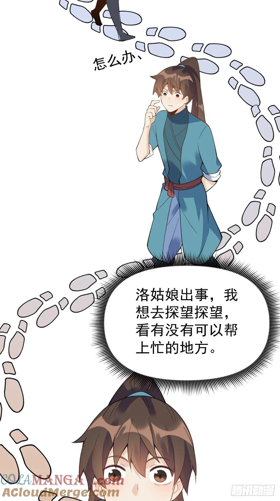《原来我是修仙大佬》第228话 第7页