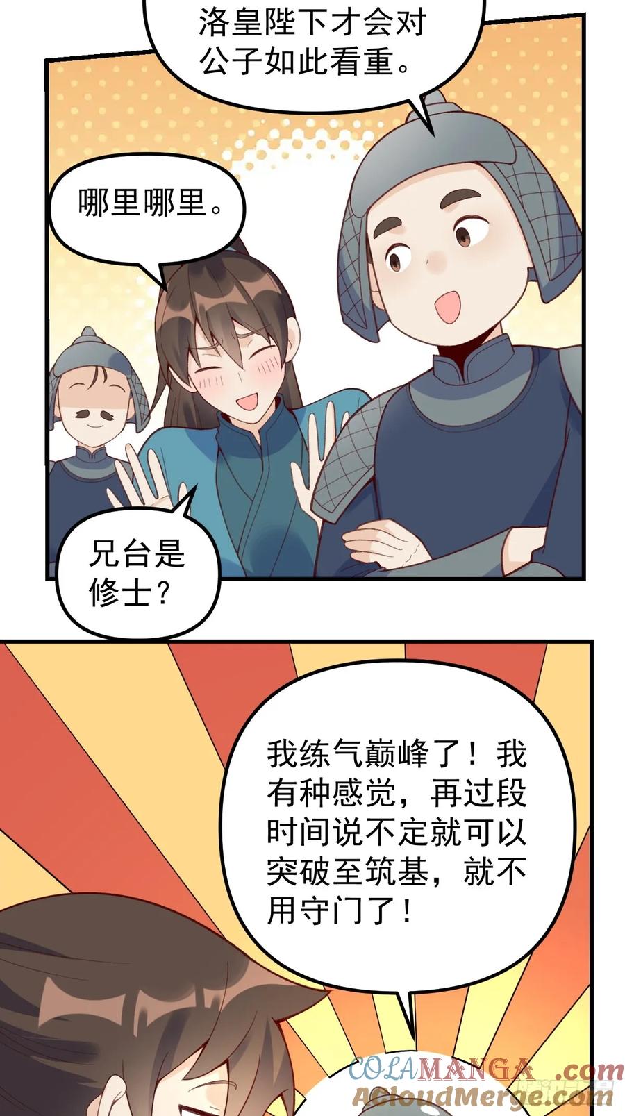 《原来我是修仙大佬》第228话 第22页