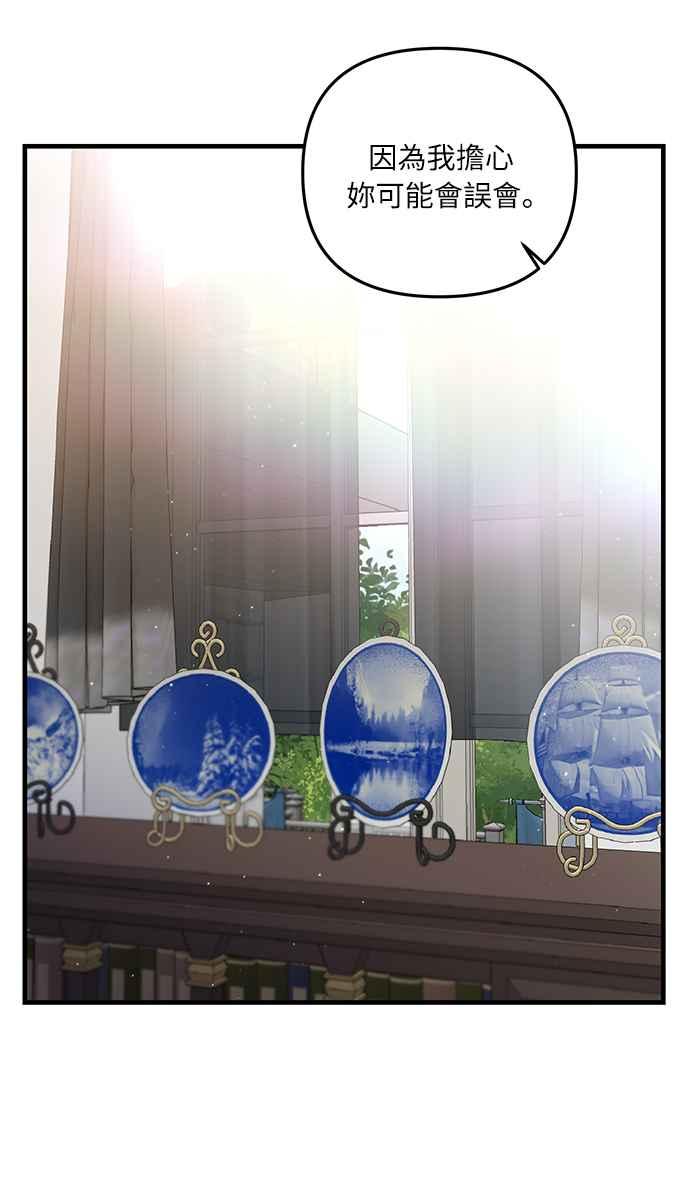 偏执男主的契约未婚妻 第23话 第36页