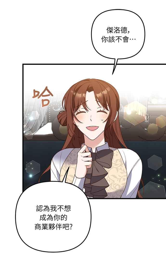 偏执男主的契约未婚妻 第23话 第42页