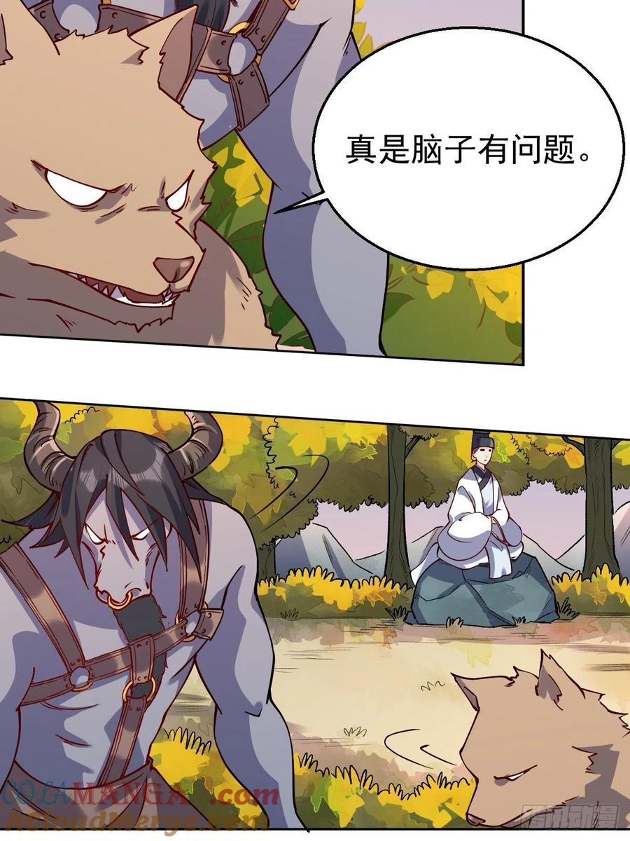 《原来我是修仙大佬》第22话 第52页