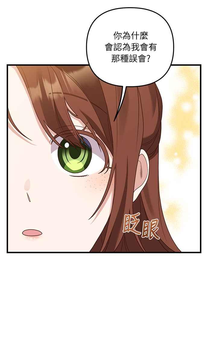 偏执男主的契约未婚妻 第23话 第38页