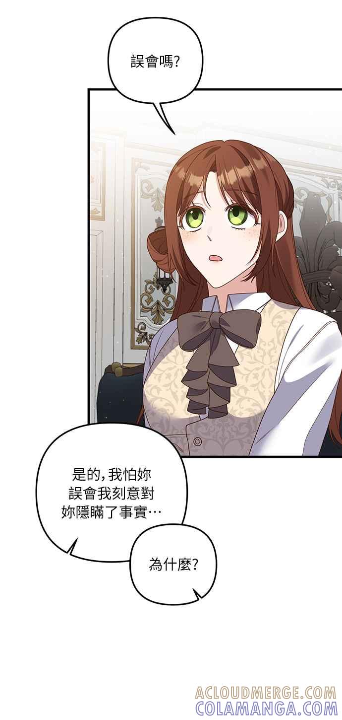 偏执男主的契约未婚妻 第23话 第37页