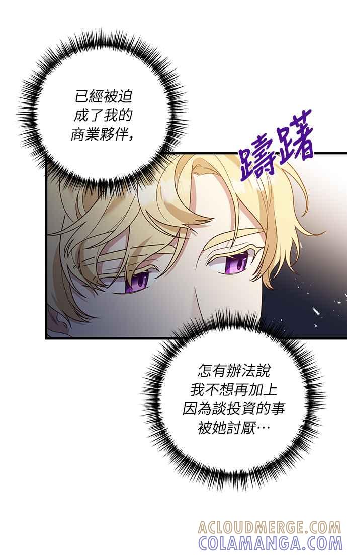 偏执男主的契约未婚妻 第23话 第40页