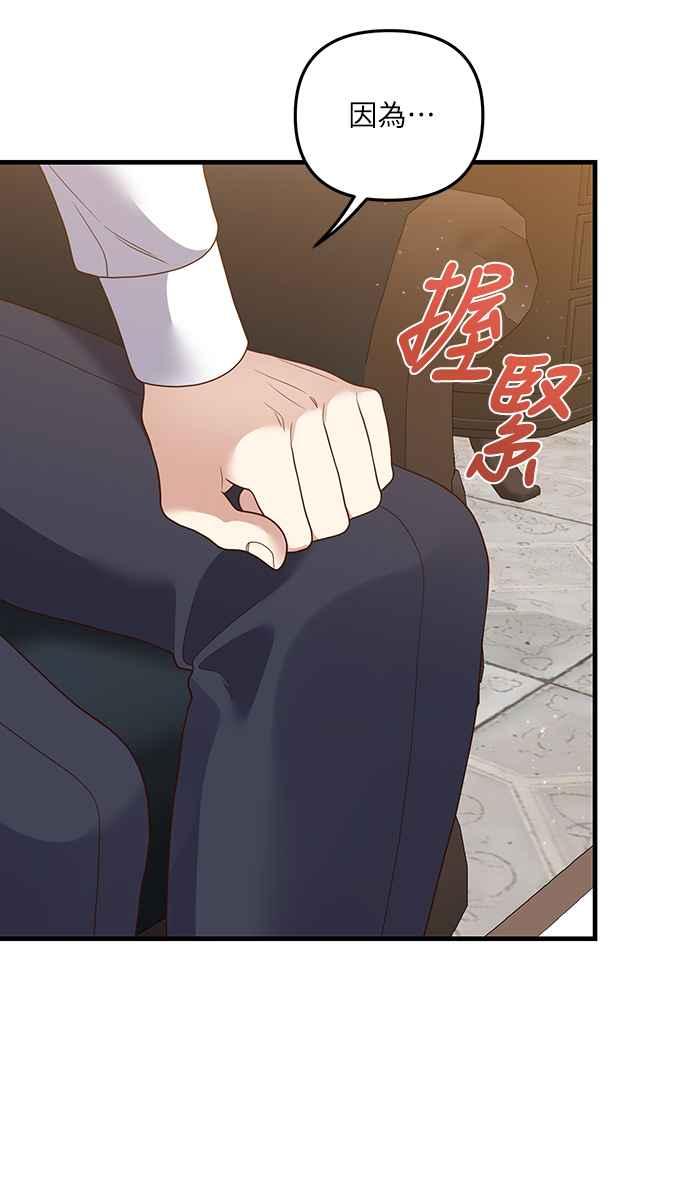 偏执男主的契约未婚妻 第23话 第39页