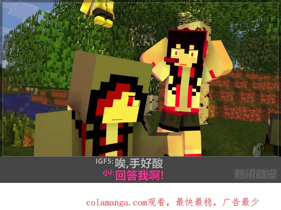《我的世界：晨曦传记番外》摄影棚日常10 第69页