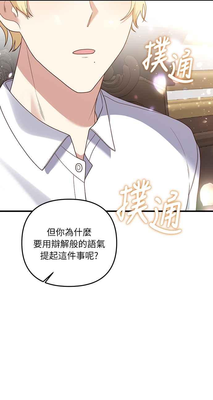 偏执男主的契约未婚妻 第23话 第35页