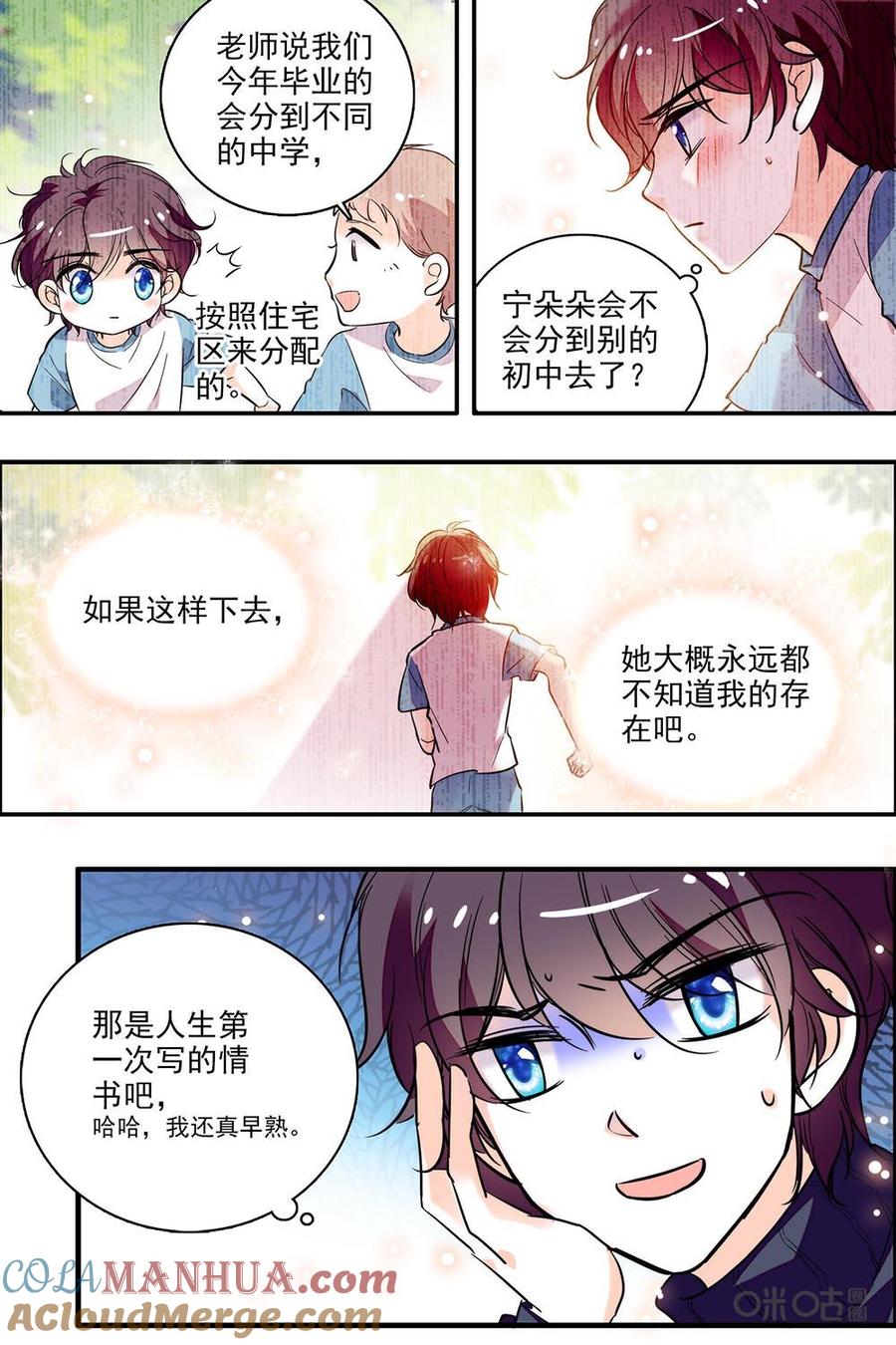 《青柠之夏》第二部61下：小小的朵朵 第6页
