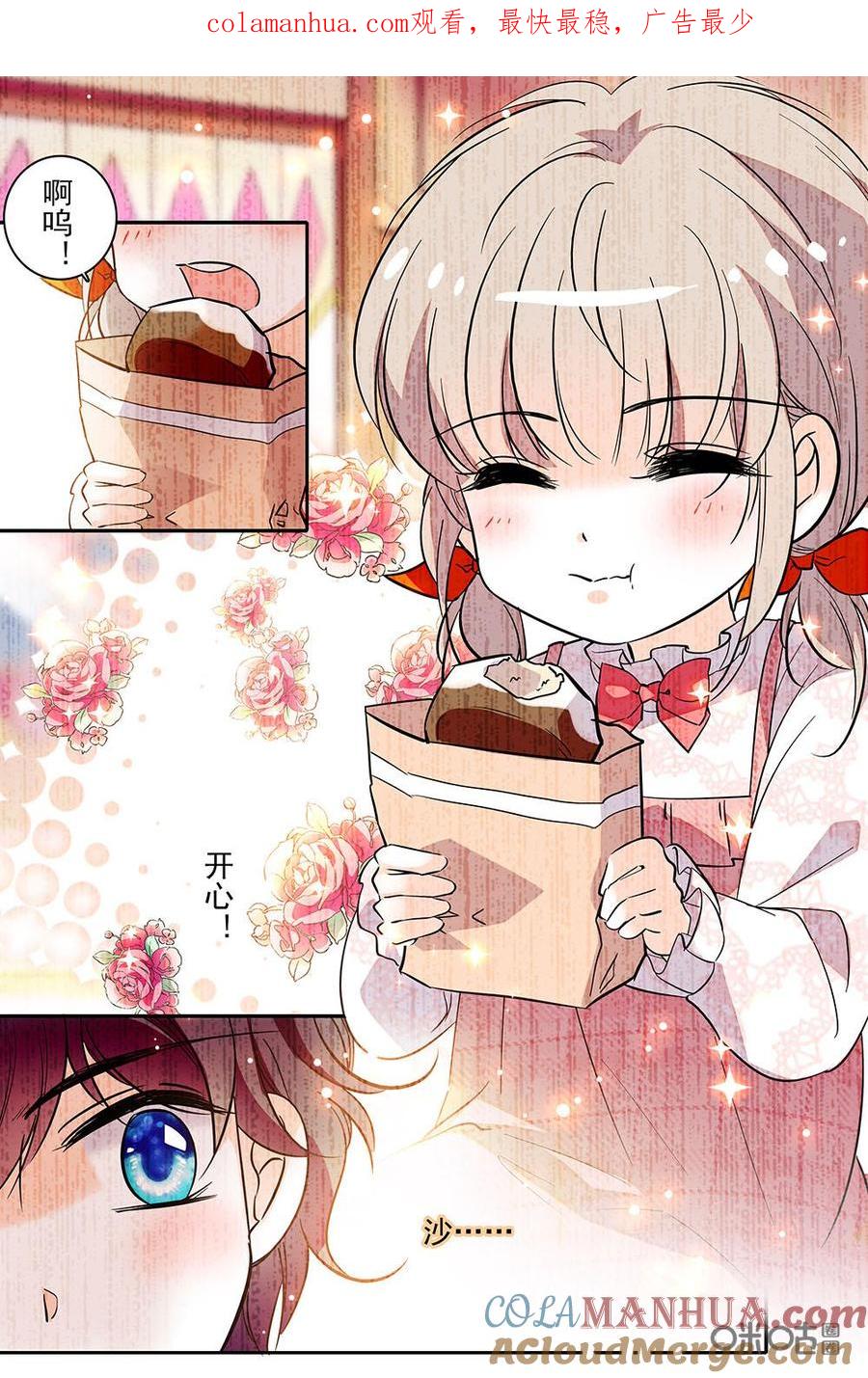 《青柠之夏》第二部61下：小小的朵朵 第1页