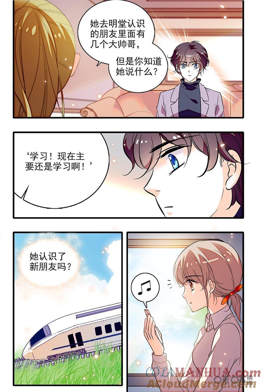 《青柠之夏》第二部61下：小小的朵朵 第10页