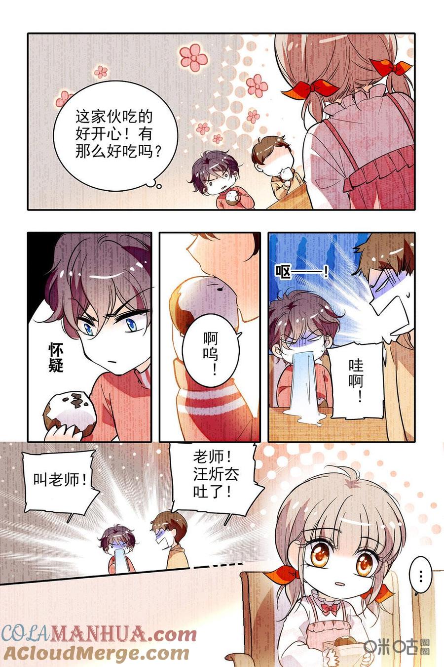 《青柠之夏》第二部61下：小小的朵朵 第2页