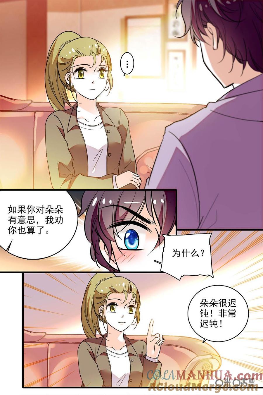 《青柠之夏》第二部61下：小小的朵朵 第9页