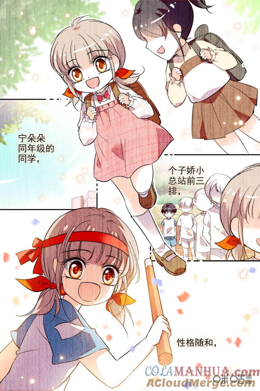 《青柠之夏》第二部61下：小小的朵朵 第3页