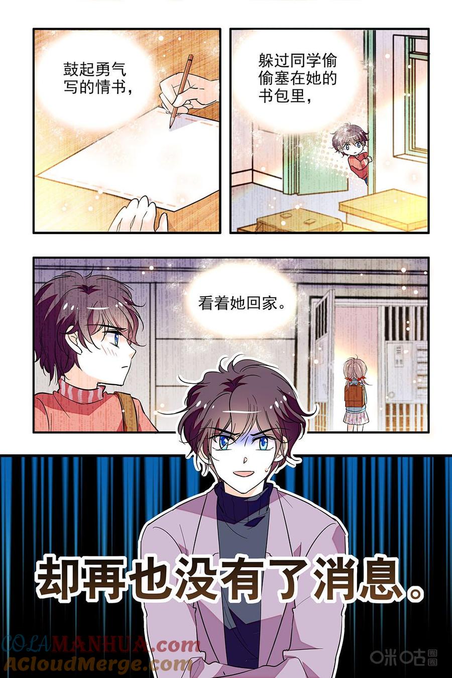 《青柠之夏》第二部61下：小小的朵朵 第7页
