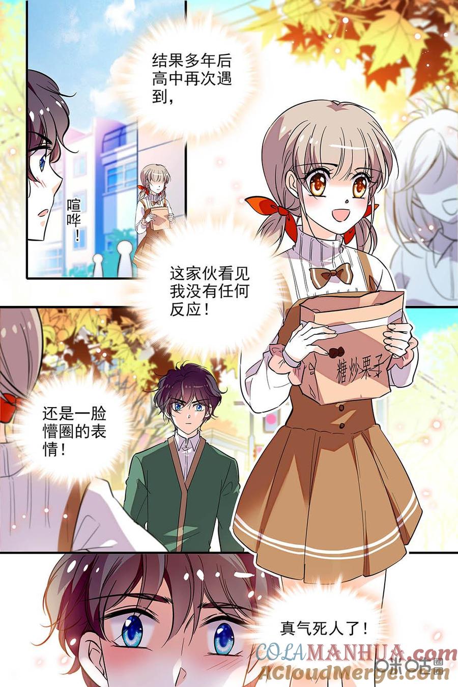 《青柠之夏》第二部61下：小小的朵朵 第8页