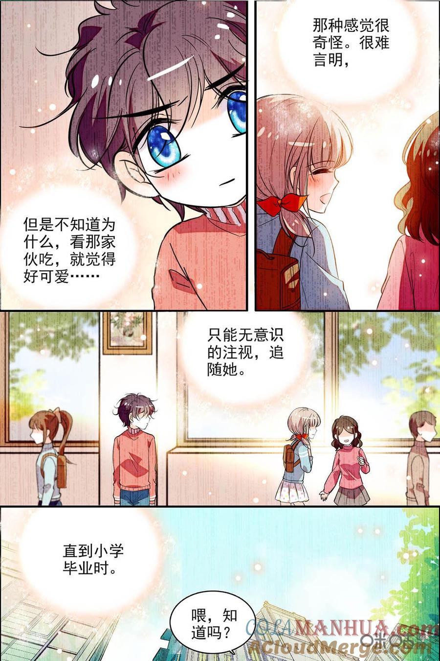 《青柠之夏》第二部61下：小小的朵朵 第5页